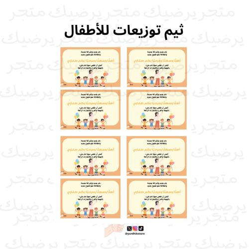 ثيمات توزيعات أطفال العودة الى المدرسة