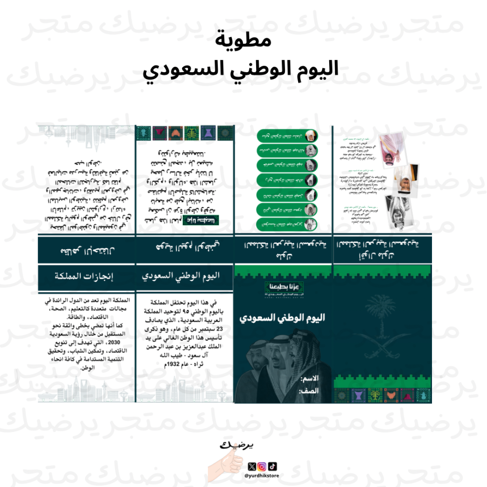 مطوية اليوم الوطني السعودي