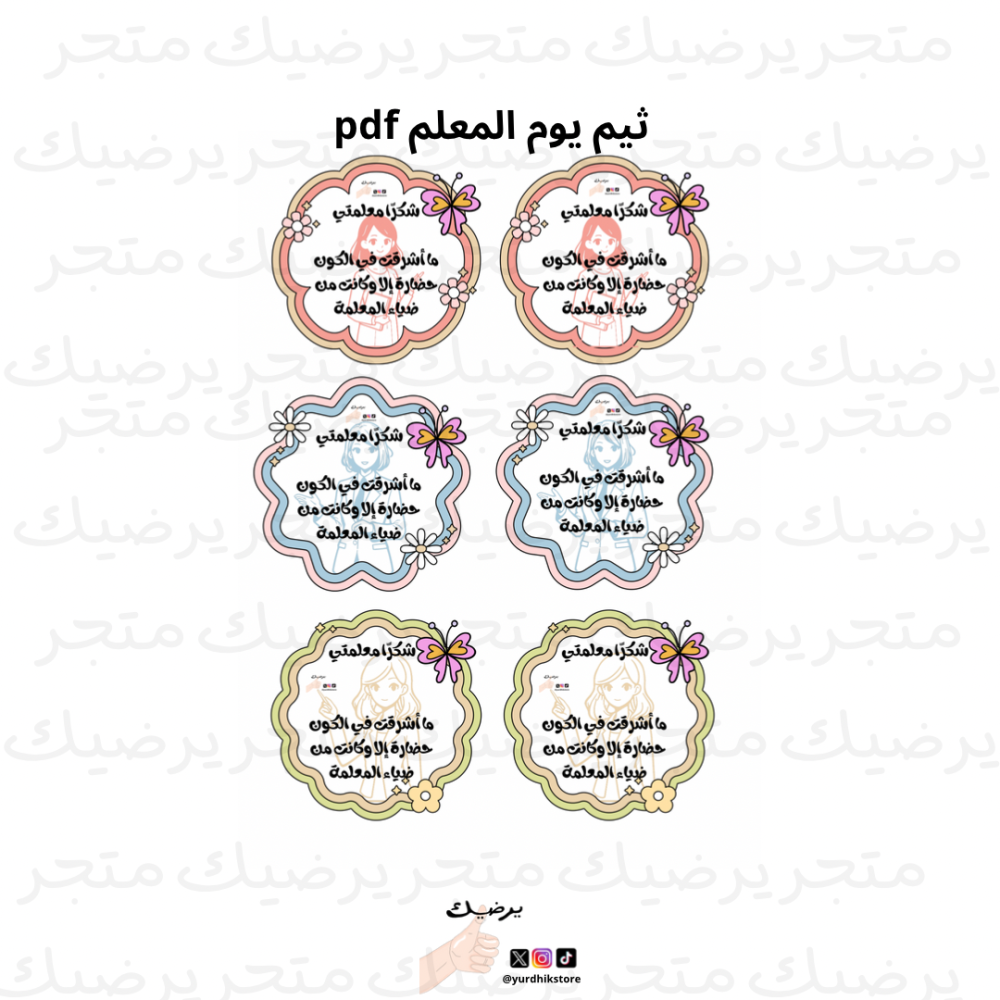 ثيم يوم المعلم