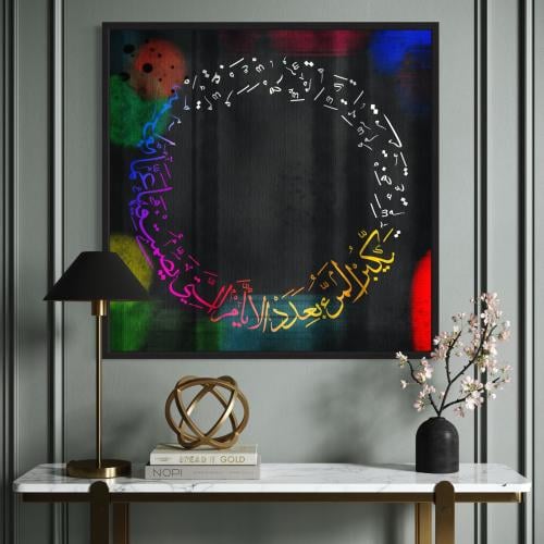 صبر الأيام