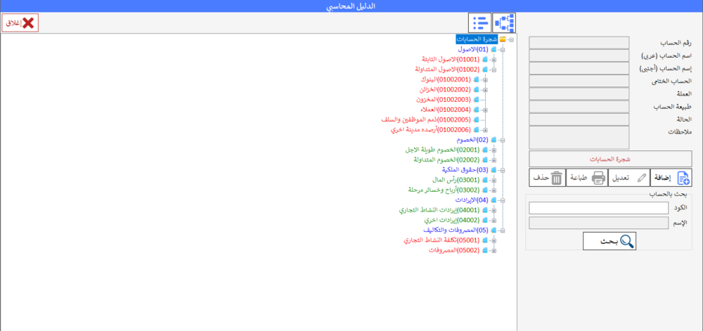 برنامج  اكسبيرت لادارة الحسابات العامة ومراكز التكلفة