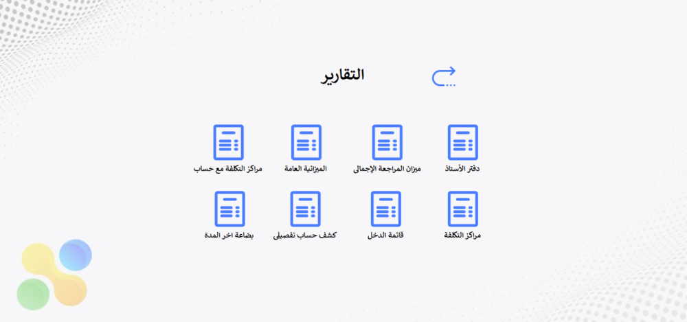 برنامج  اكسبيرت لادارة الحسابات العامة ومراكز التكلفة