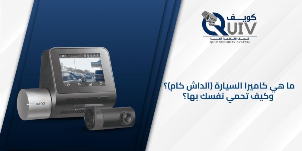 ماهو الداش كام