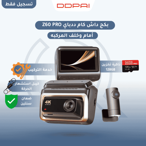 بكج داش كام Z60 PRO عدستين امام وخلف