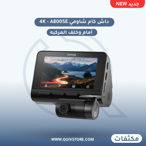 داش كام 70mai A800SE بدقة 4K مكثفات كهربائية