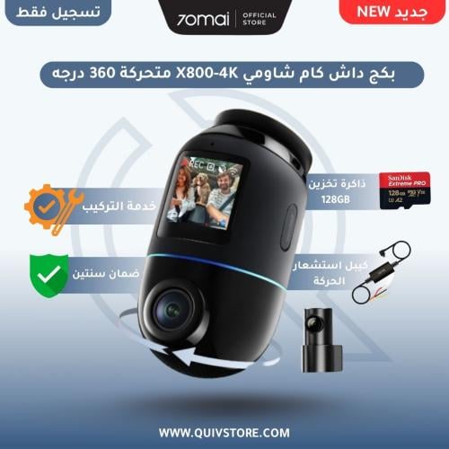 داش كام شاومي X800 Omni -4k متحركة 360 درجه