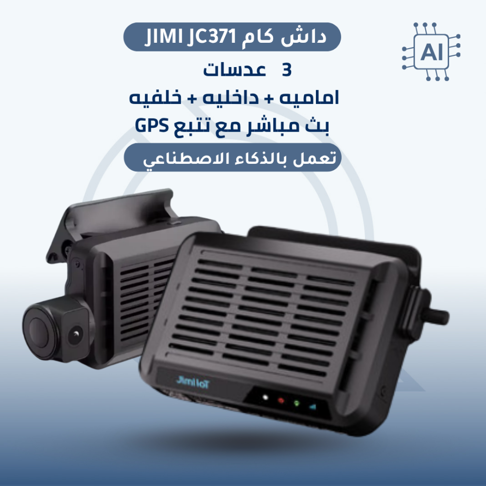 داش كام جيمي JC371 ثلاث عدسات مع ذاكرة 128GB تعمل بالذكاء الاصطناعي