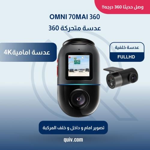 داش كام 70mai X800 4K كاميرا متحركة 360 درجة - اسو...