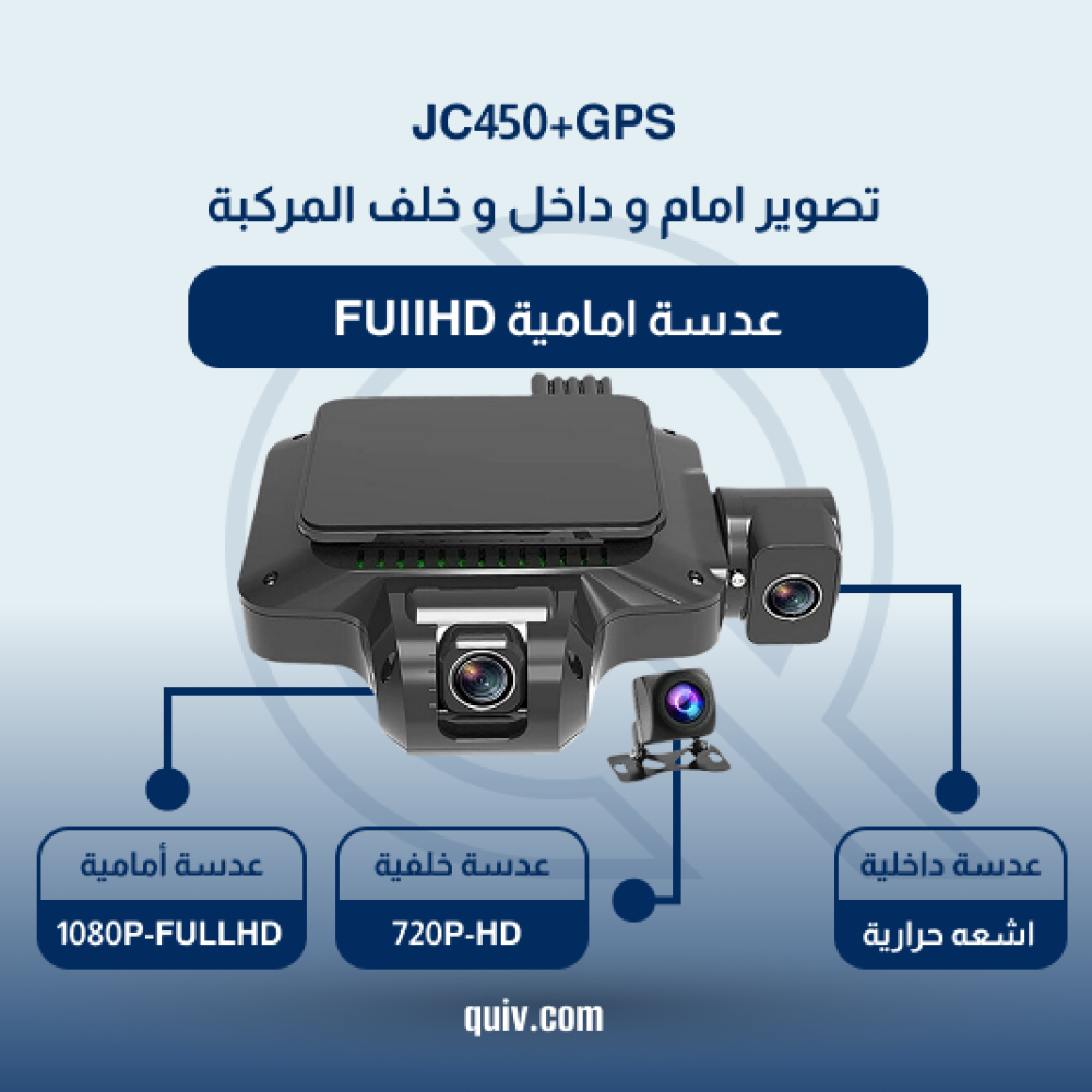 داش كام JC450 امام وداخل وخلف السيارة