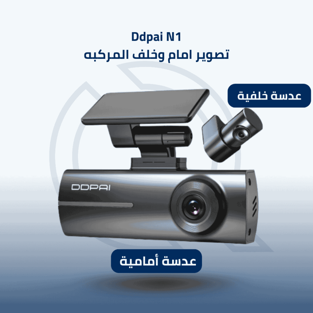 داش كام DDPAI N1 DUAL | تسجيل أمامي وخلفي