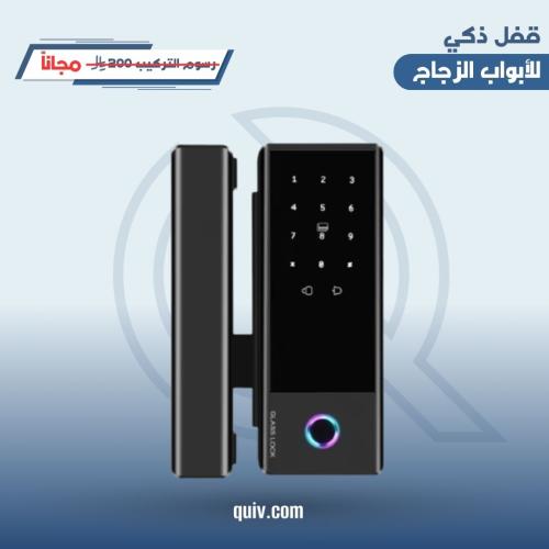 مفتاح ذكي للباب الزجاج
