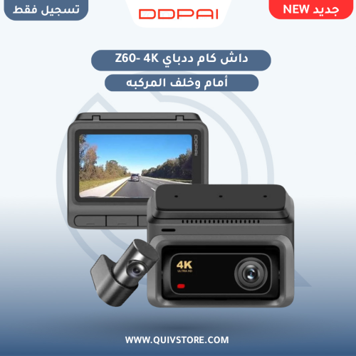 داش كام DDPAI z60 4k عدستين امام وخلف السيارة دقة...
