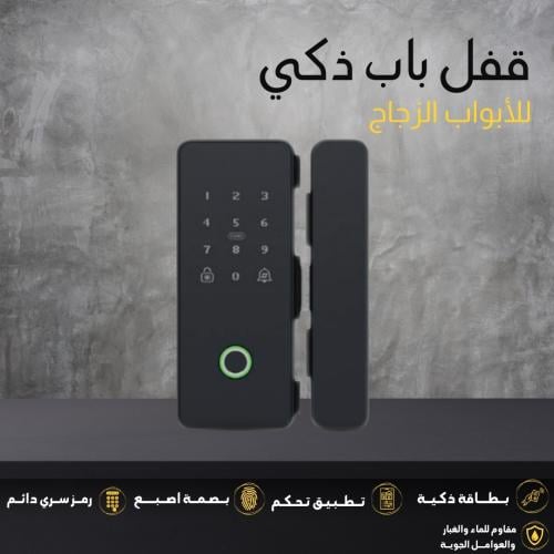 قفل باب ذكي للابواب الزجاج