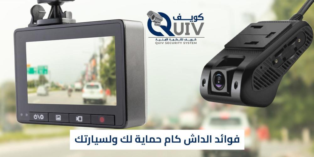فوائد الداش كام