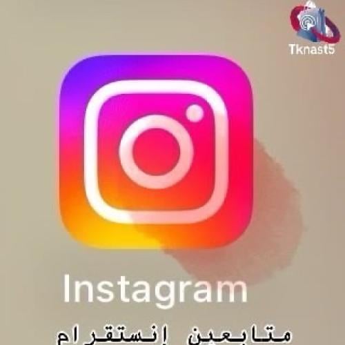 متابعين انستغرام