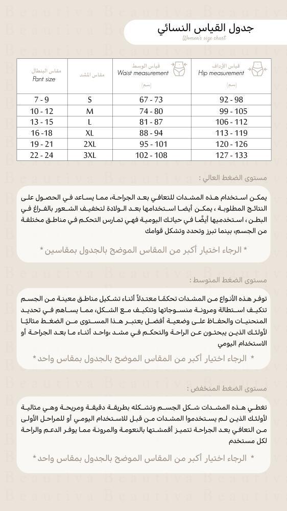 مشد طبي ضاغط لعمليات نحت الجسم SFBHL