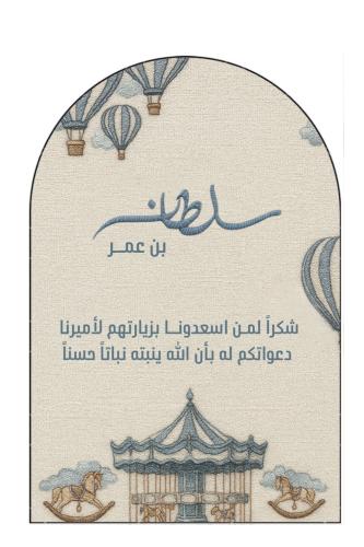 ثيم بيبي سلطان بن عمر