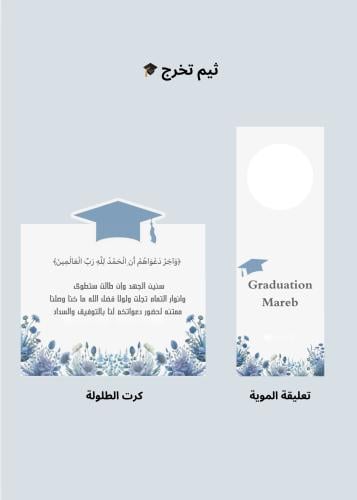 ثيم تخرج
