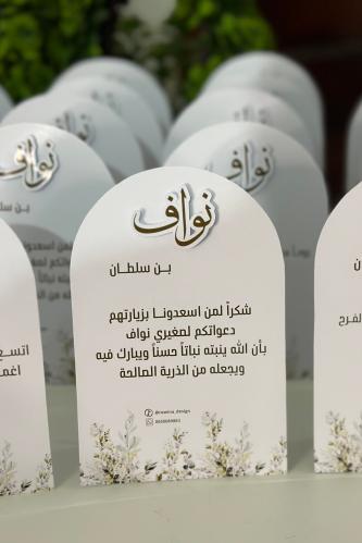 ثيم استقبال بيبي نواف بن سلطان