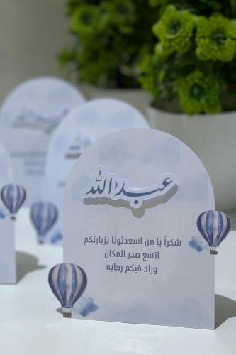 ثيم استقبال بيبي عبدالله