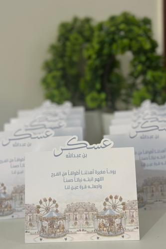 ثيم استقبال بيبي عسكر بن عبدالله