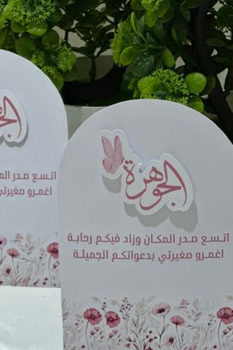 ثيم استقبال بيبي الجوهرة