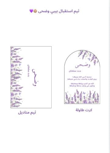 ثيم استقبال بيبي ( وضحى )