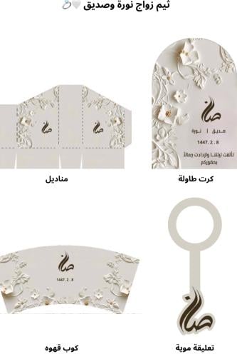 ثيم زواج نورة و صديق
