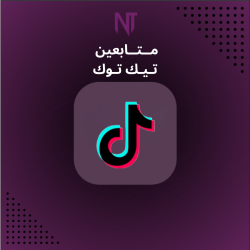 متابعين تيك توك