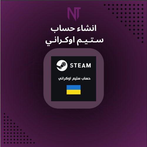 حساب ستيم اوكراني