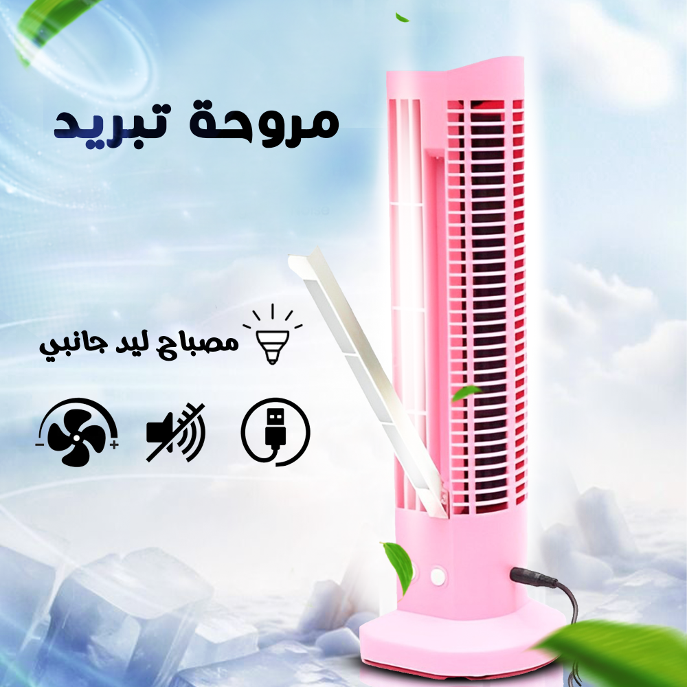 مروحه تبريد صغيره