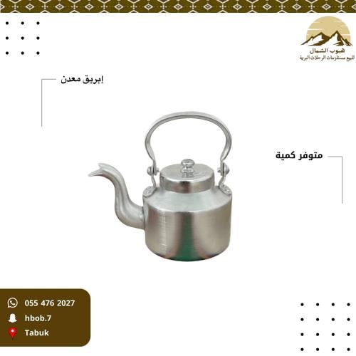 إبريق معدن أبو تاج ختمين مقاس 9