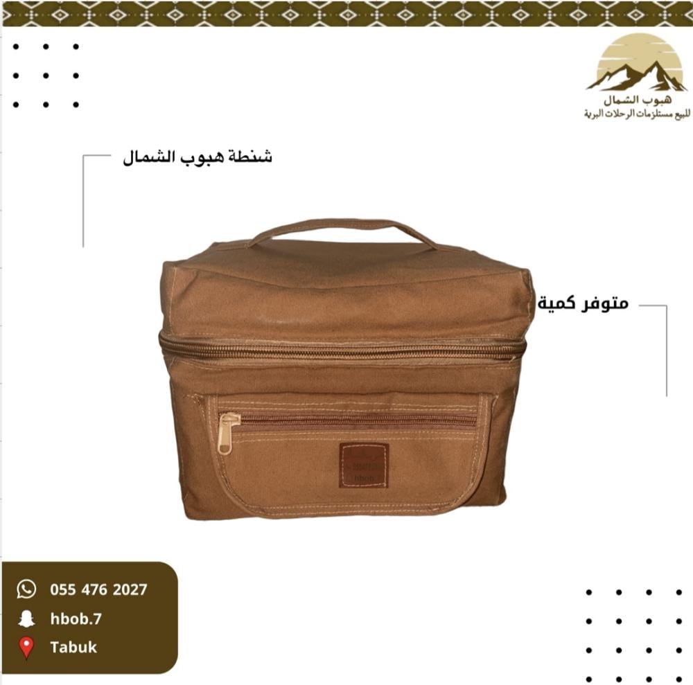 شنطة هبوب الشمال رملي