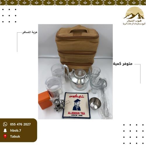 عزبة المسافر للشاهي