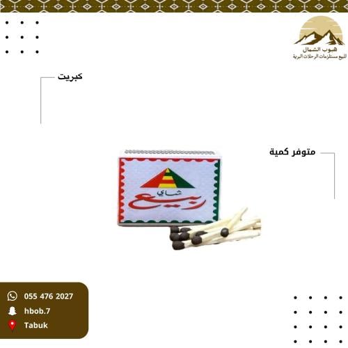 كبريت شاهي ربيع 2007