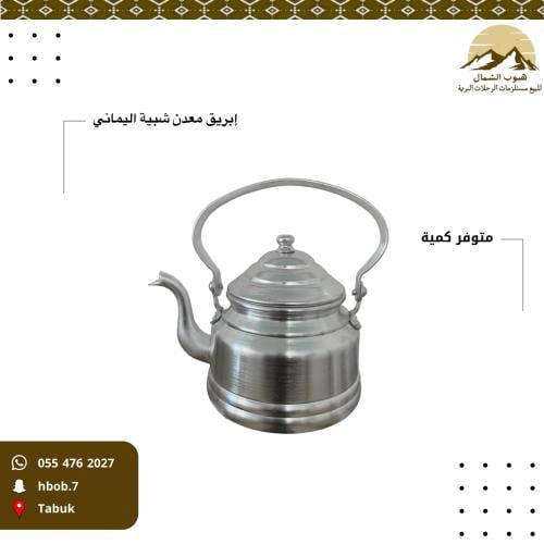 إبريق معدن ابو تاج شبية اليماني مقاس 12