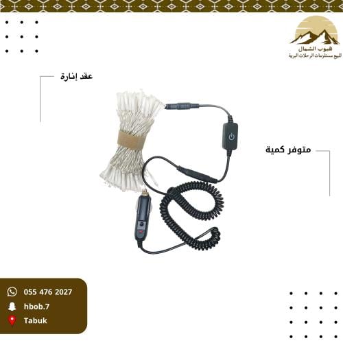 عقد إنارة