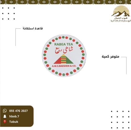 قاعدة استكانة ربيع