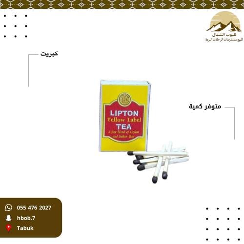 كبريت ليبتون