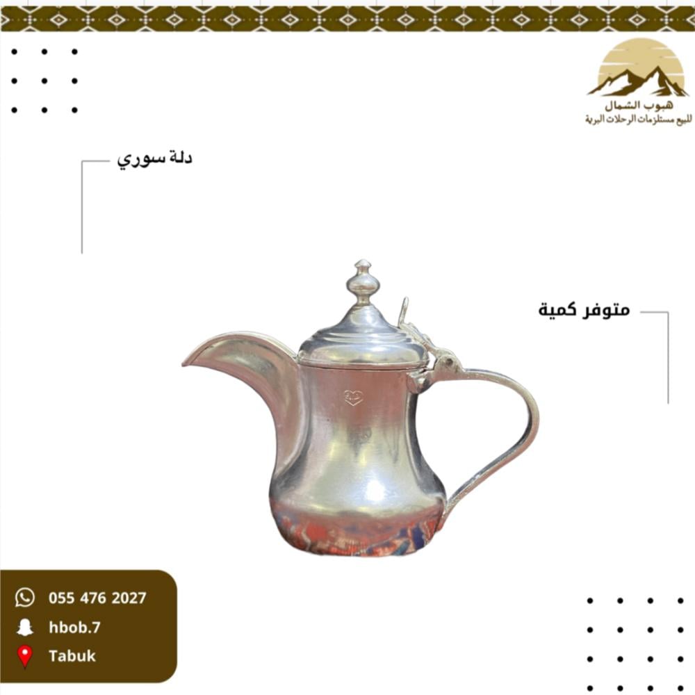 دلة نحاس