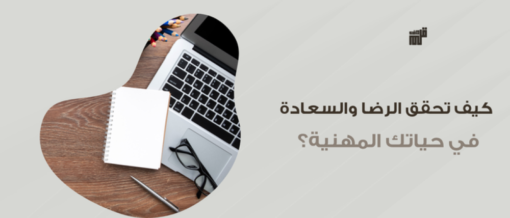 نصائح حول كيفية تحقيق الرضا والسعادة