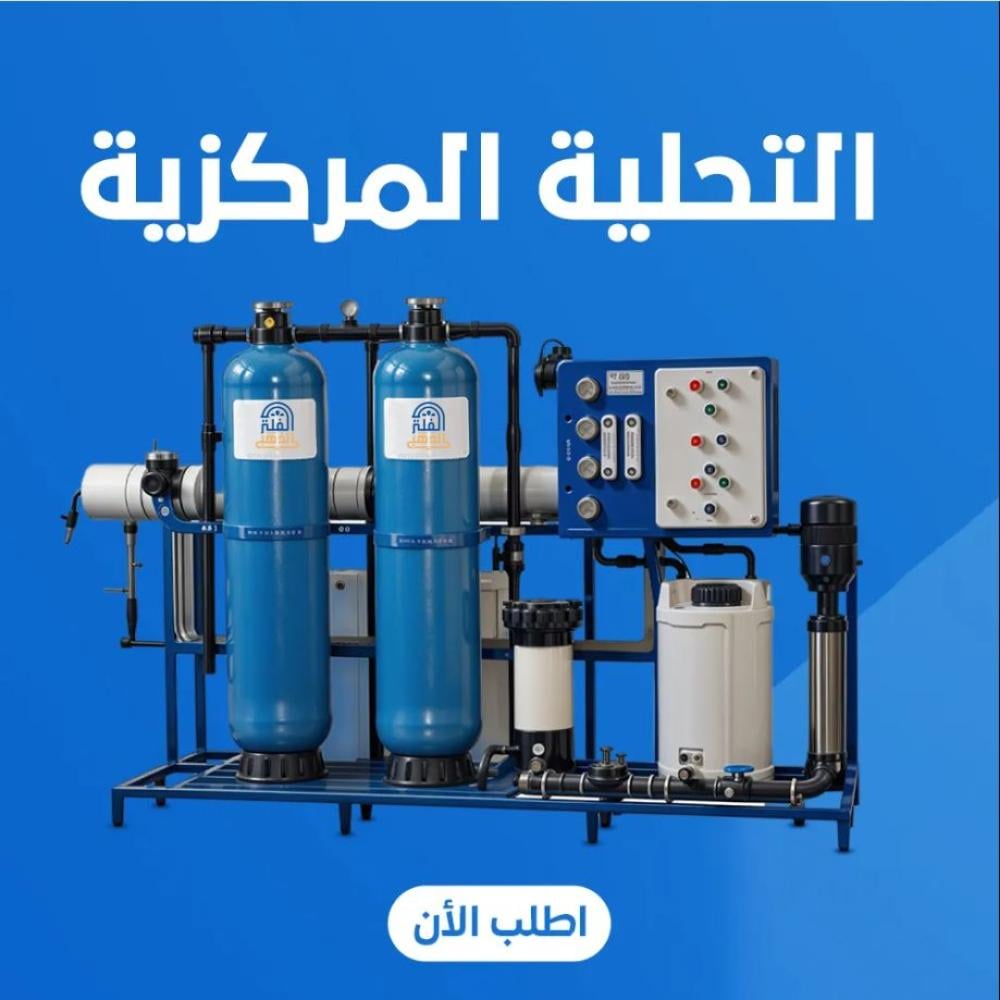 محطات المياه المركزية