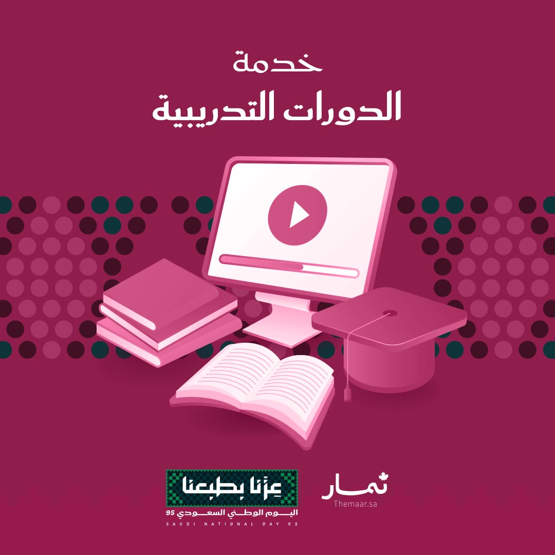 الدورات التدريبية