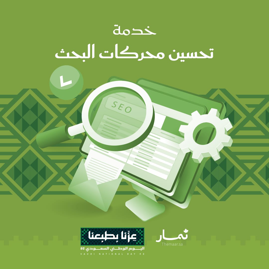 تحسين محركات البحث