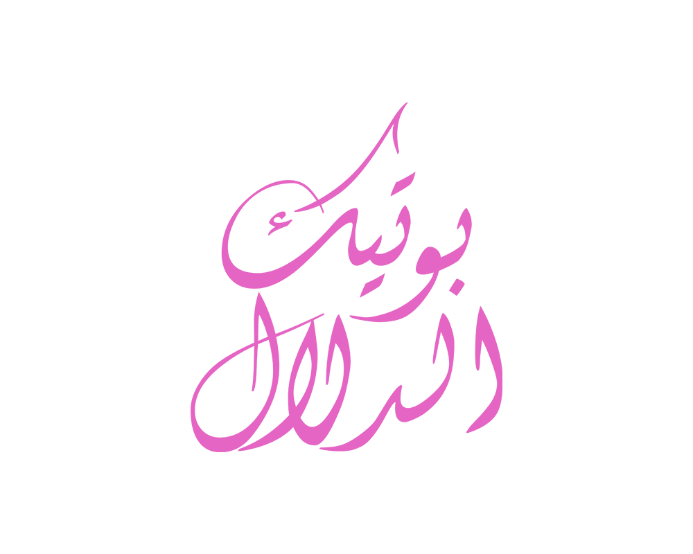 بوتيك الدلال