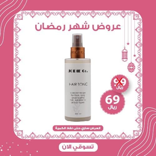 تونيك مستخلصات الأعشاب - 200ML