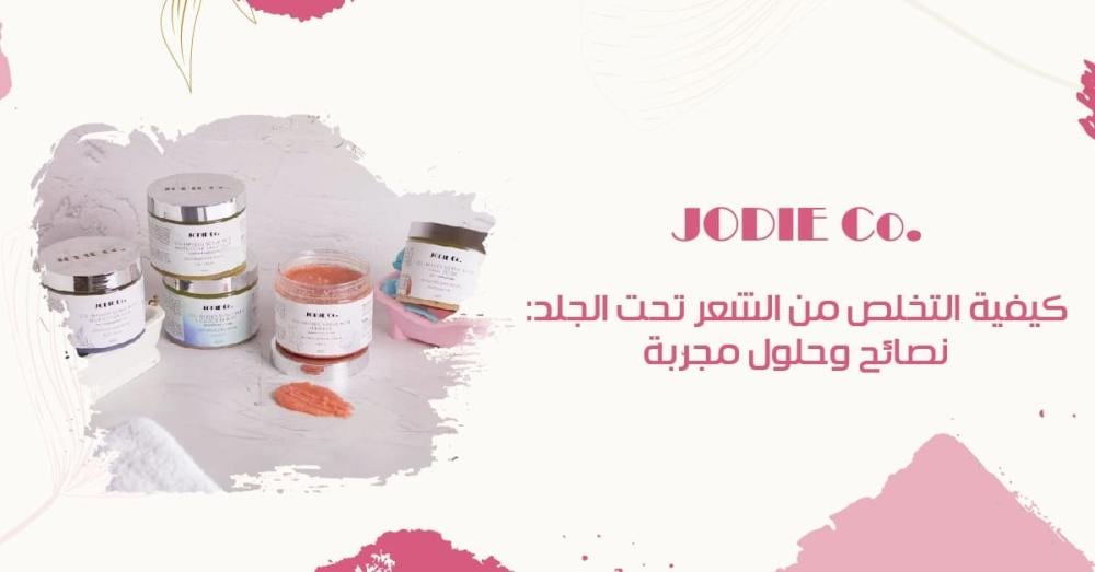 كيفية التخلص من الشعر تحت الجلد