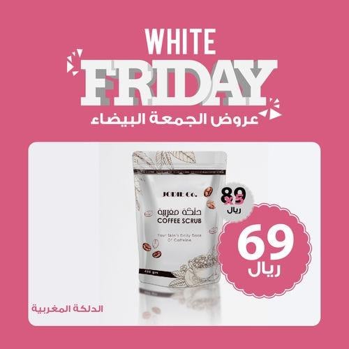 الدلكة المغربية بسكرب القهوة - 400 غم