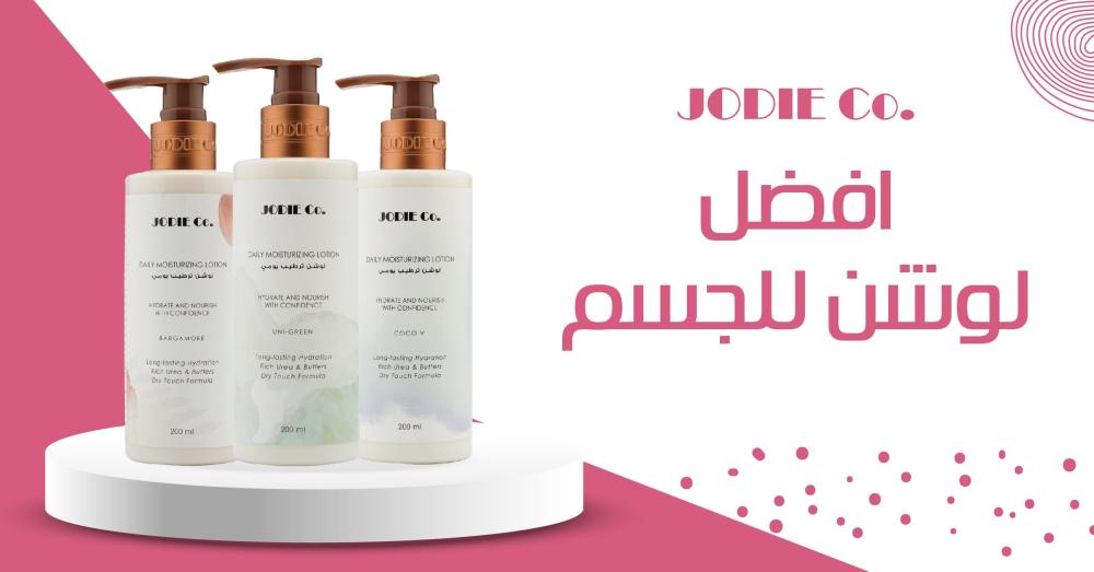 أفضل لوشن للجسم