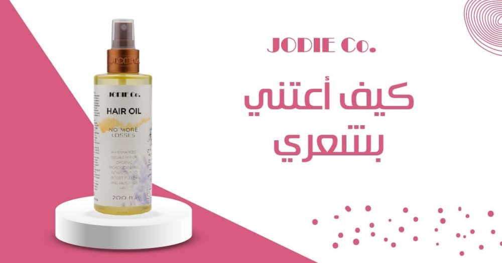 كيف أعتني بشعري؟ روتين طبيعي لشعر صحي ولامع